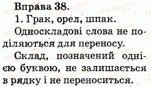 фото задание 38 - звуки і букви. склад. наголос