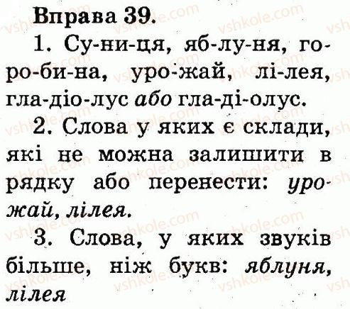 фото задание 39 - звуки і букви. склад. наголос