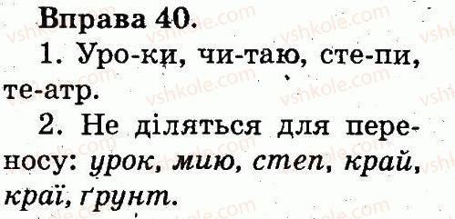 фото задание 40 - звуки і букви. склад. наголос