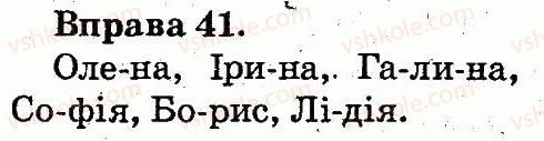 фото задание 41 - звуки і букви. склад. наголос