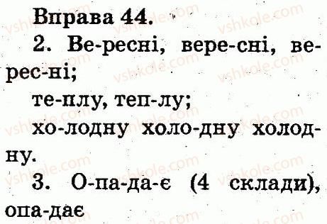 фото задание 44 - звуки і букви. склад. наголос