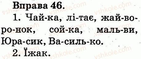 фото задание 46 - звуки і букви. склад. наголос