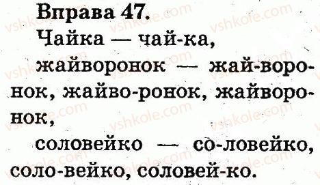 фото задание 47 - звуки і букви. склад. наголос