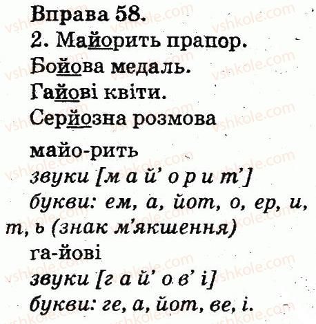 фото задание 58 - звуки і букви. склад. наголос