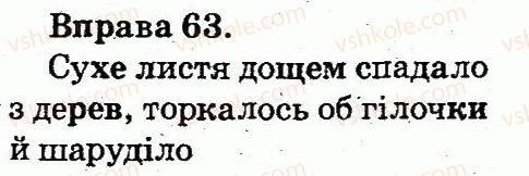 фото задание 63 - звуки і букви. склад. наголос