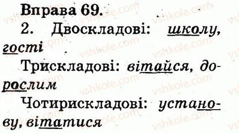 фото задание 69 - звуки і букви. склад. наголос