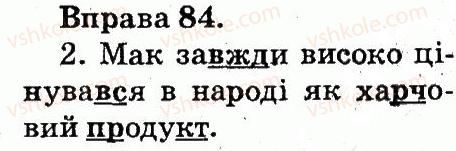 фото задание 84 - звуки і букви. склад. наголос