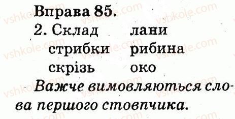 фото задание 85 - звуки і букви. склад. наголос
