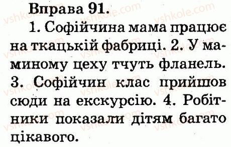 фото задание 91 - звуки і букви. склад. наголос