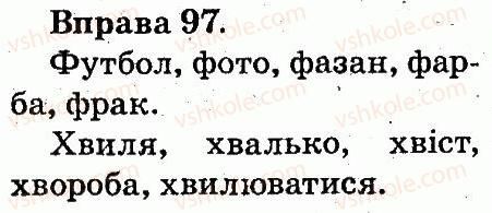 фото задание 97 - звуки і букви. склад. наголос