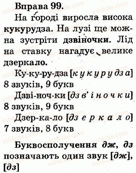 фото задание 99 - звуки і букви. склад. наголос