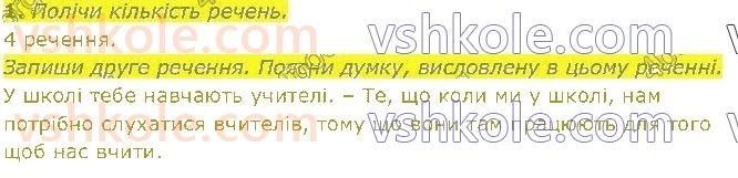фото задание 1 - § 17. речення - речення