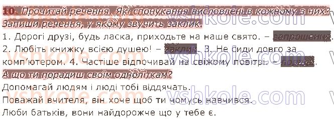 фото задание 10 - § 18. види речень за метою висловлювання - речення