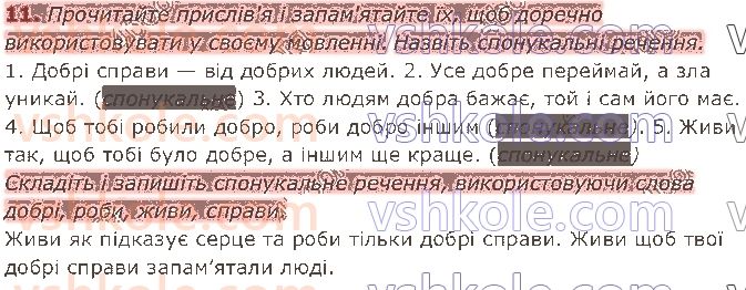 фото задание 11 - § 18. види речень за метою висловлювання - речення