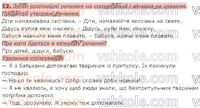 фото задание 12 - § 18. види речень за метою висловлювання - речення