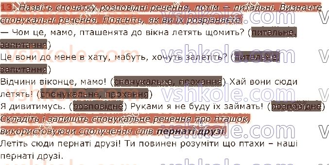 фото задание 13 - § 18. види речень за метою висловлювання - речення