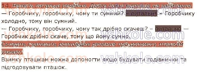 фото задание 14 - § 18. види речень за метою висловлювання - речення