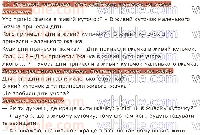 фото задание 15 - § 18. види речень за метою висловлювання - речення