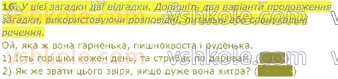 фото задание 16 - § 18. види речень за метою висловлювання - речення