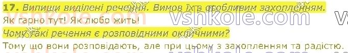 фото задание 17 - § 18. види речень за метою висловлювання - речення