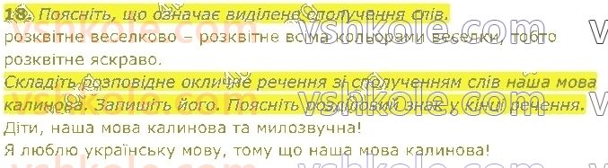 фото задание 18 - § 18. види речень за метою висловлювання - речення