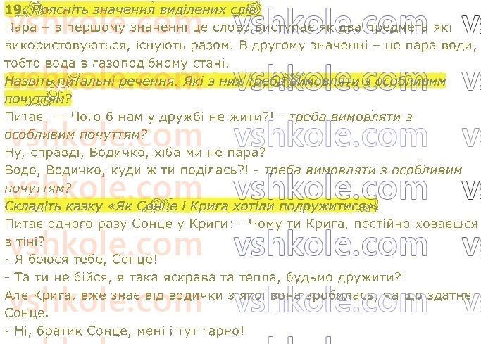 фото задание 19 - § 18. види речень за метою висловлювання - речення