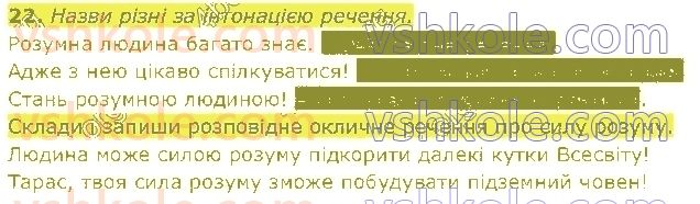 фото задание 22 - § 18. види речень за метою висловлювання - речення