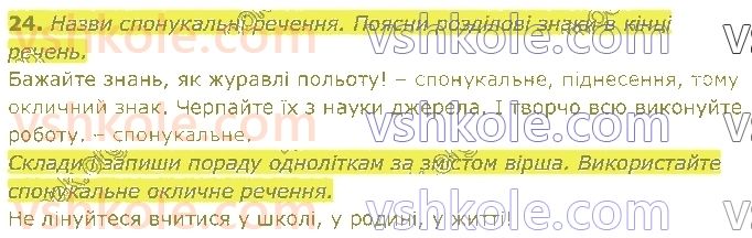 фото задание 24 - § 18. види речень за метою висловлювання - речення