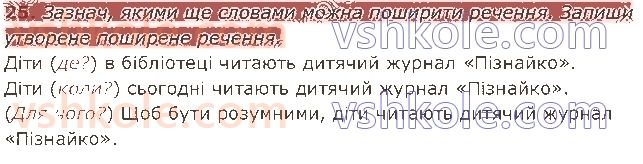 фото задание 25 - § 18. види речень за метою висловлювання - речення