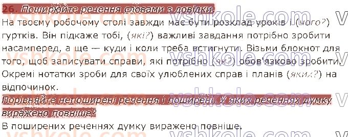 фото задание 26 - § 18. види речень за метою висловлювання - речення