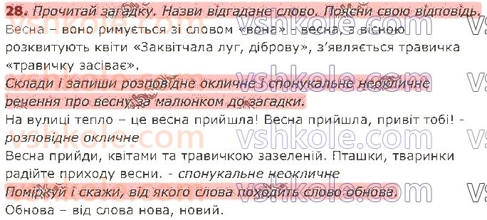 фото задание 28 - § 18. види речень за метою висловлювання - речення
