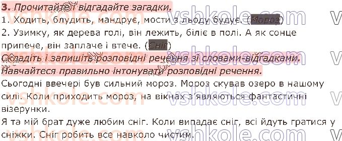фото задание 3 - § 18. види речень за метою висловлювання - речення