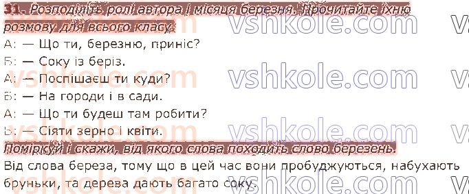 фото задание 31 - § 18. види речень за метою висловлювання - речення