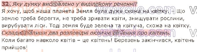 фото задание 32 - § 18. види речень за метою висловлювання - речення