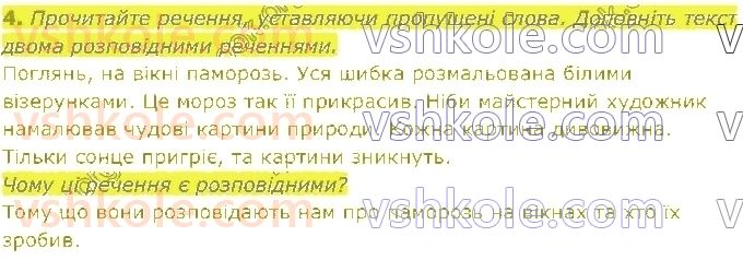 фото задание 4 - § 18. види речень за метою висловлювання - речення
