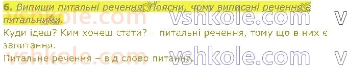 фото задание 6 - § 18. види речень за метою висловлювання - речення