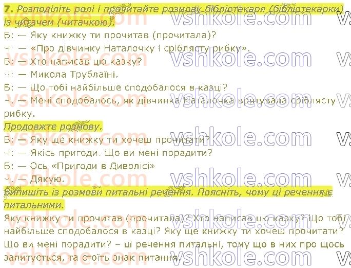 фото задание 7 - § 18. види речень за метою висловлювання - речення