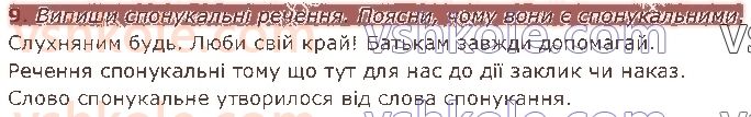 фото задание 9 - § 18. види речень за метою висловлювання - речення