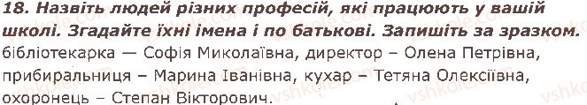 фото задание 18 - § 12. слова — назви предметів (іменники) - слова - назви (предметів, ознак, дій, чисел)