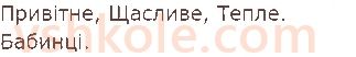 фото задание 28 - § 12. слова — назви предметів (іменники) - слова - назви (предметів, ознак, дій, чисел)