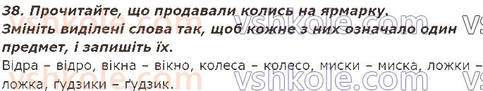 фото задание 38 - § 12. слова — назви предметів (іменники) - слова - назви (предметів, ознак, дій, чисел)