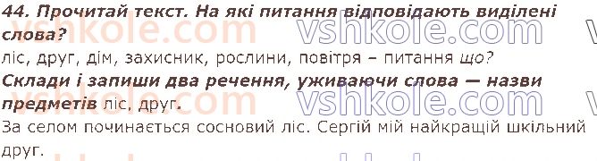 фото задание 44 - § 12. слова — назви предметів (іменники) - слова - назви (предметів, ознак, дій, чисел)
