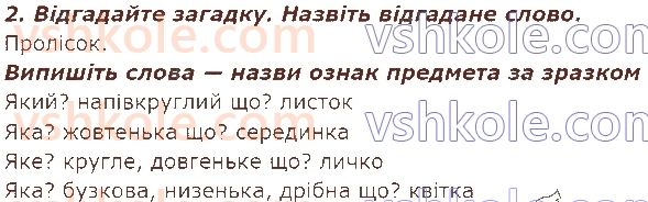 фото задание 2 - § 13. слова — назви ознак предметів (прикметники) - слова - назви (предметів, ознак, дій, чисел)
