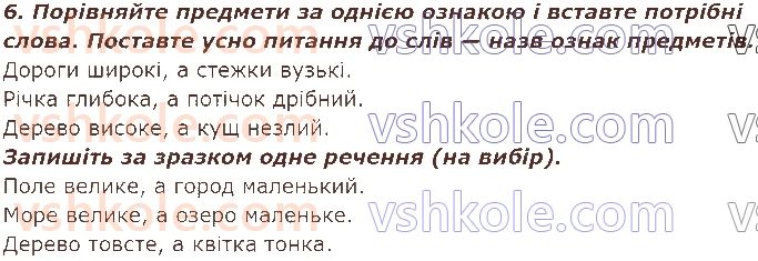фото задание 6 - § 13. слова — назви ознак предметів (прикметники) - слова - назви (предметів, ознак, дій, чисел)