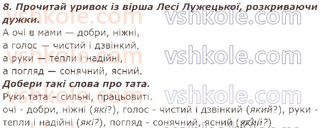 фото задание 8 - § 13. слова — назви ознак предметів (прикметники) - слова - назви (предметів, ознак, дій, чисел)