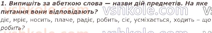 фото задание 1 - § 14. слова — назви дій предметів (дієслова) - слова - назви (предметів, ознак, дій, чисел)