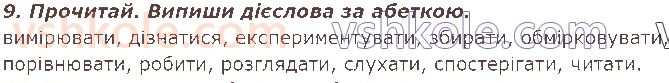 фото задание 9 - § 14. слова — назви дій предметів (дієслова) - слова - назви (предметів, ознак, дій, чисел)