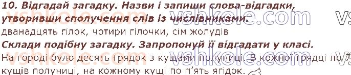 фото задание 10 - § 15. слова — назви чисел (числівники) - слова - назви (предметів, ознак, дій, чисел)