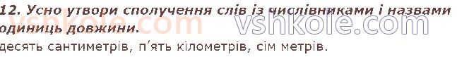 фото задание 12 - § 15. слова — назви чисел (числівники) - слова - назви (предметів, ознак, дій, чисел)