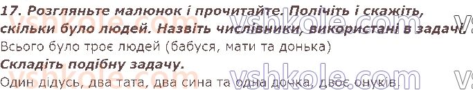 фото задание 17 - § 15. слова — назви чисел (числівники) - слова - назви (предметів, ознак, дій, чисел)
